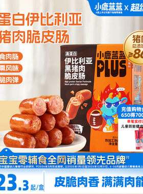 小鹿蓝蓝黑猪肉脆皮肠儿童零食