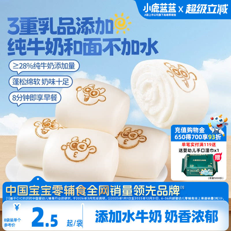 小鹿蓝蓝牛奶卡通馒头无添加糖儿童早餐半成品送婴幼儿宝宝辅食谱