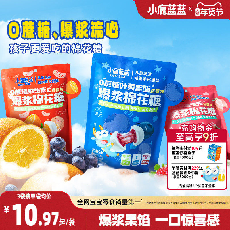 小鹿蓝蓝棉花糖爆浆软糖独立小包装糖果无添加蔗糖无糖新年糖果