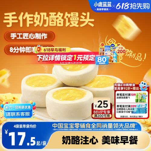 小鹿蓝蓝手作奶酪馒头