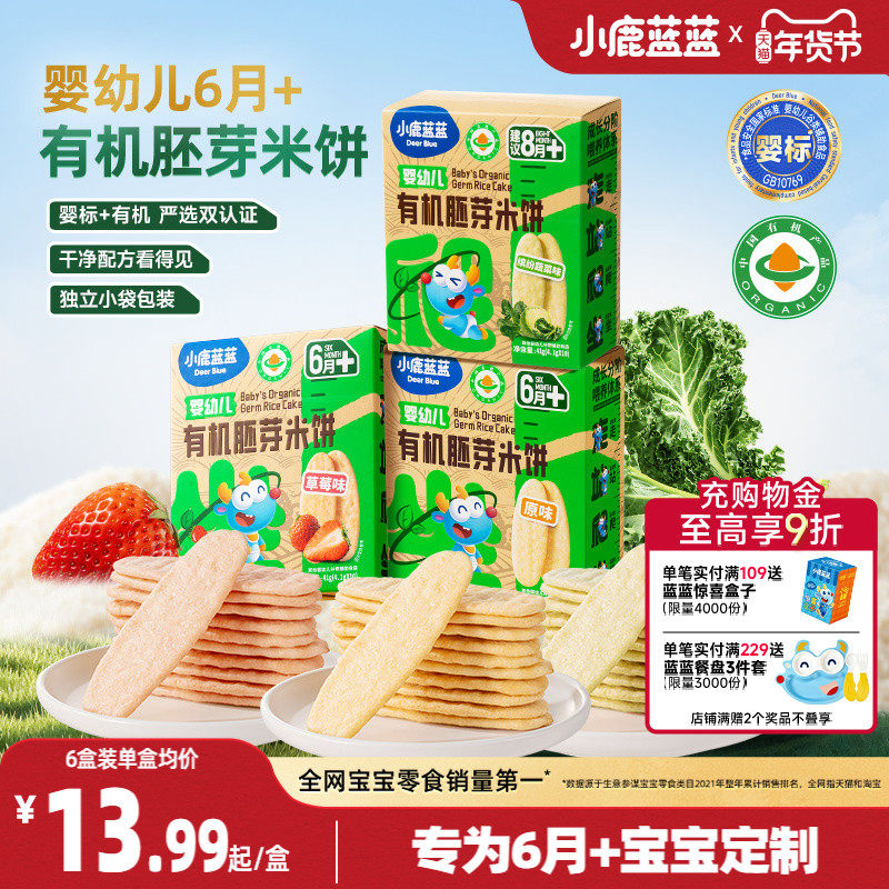 小鹿蓝蓝婴幼儿有机胚芽米饼儿童婴标磨牙棒6个月宝宝辅食零食,婴童食品,宝宝饼干,淘宝优惠券,粉丝福利购,淘宝优惠卷