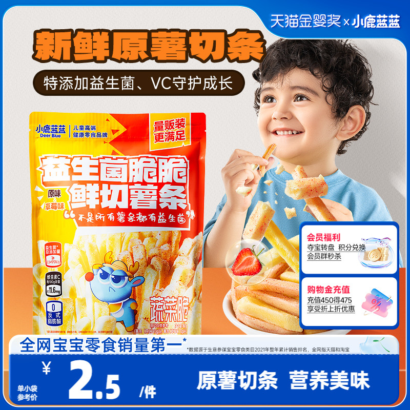 【小鹿蓝蓝_益生菌脆脆鲜切薯条】VC薯片饼干土豆条儿童零食品牌