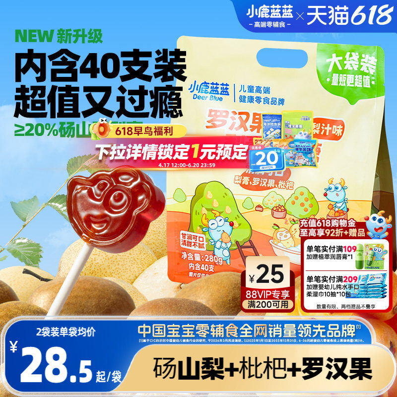 小鹿蓝蓝梨膏棒棒糖 精选罗汉果无添加白砂糖儿童糖果零食礼