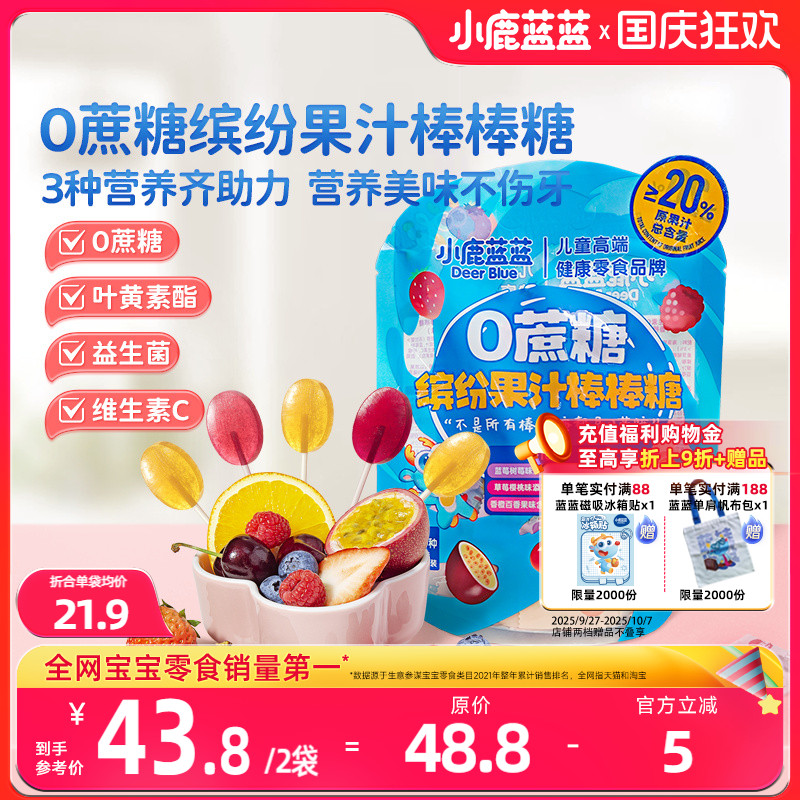 小鹿蓝蓝0蔗糖果汁棒糖宝宝糖果
