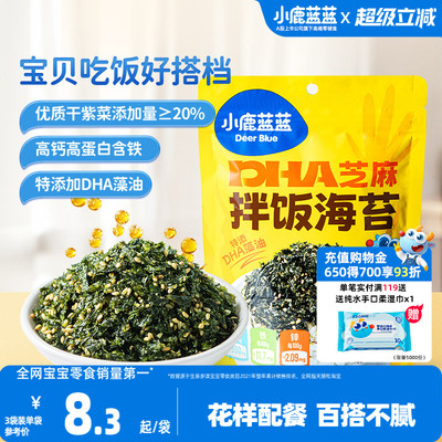 小鹿蓝蓝拌饭海苔碎寿司面条搭档