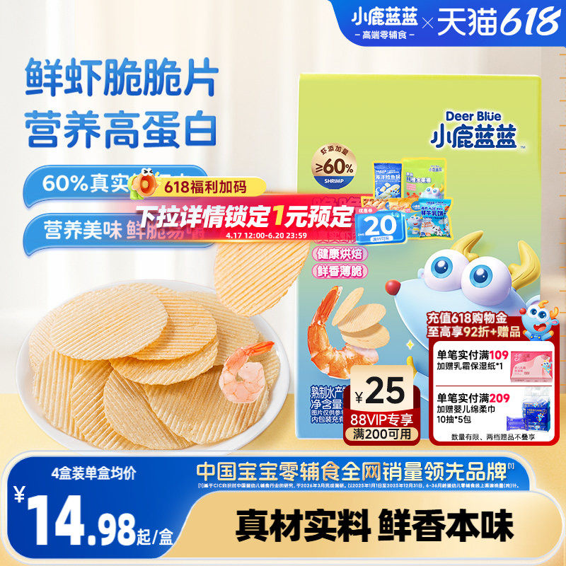 小鹿蓝蓝鲜虾片 无添加儿童零食磨牙饼干送1岁宝宝非油炸便携零食