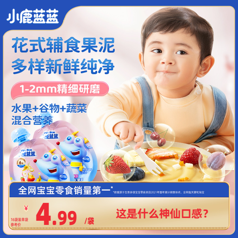 小鹿蓝蓝婴儿果泥谷物泥西梅水果泥婴幼儿无添加盐糖6月+宝宝辅食