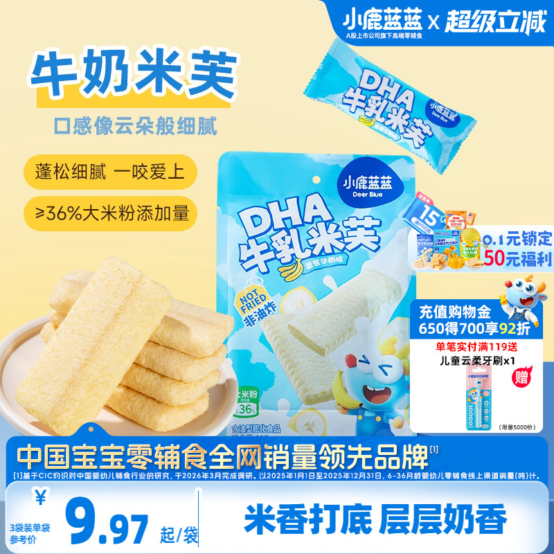 小鹿蓝蓝DHA牛乳米芙 威化饼干宝宝磨牙米饼便携独立包装儿童零食