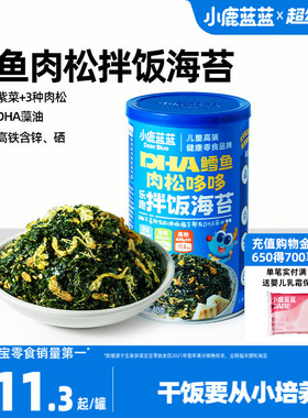 小鹿蓝蓝乐趣海苔拌饭碎鳕鱼肉松芝麻头水紫菜一岁宝宝面条零食