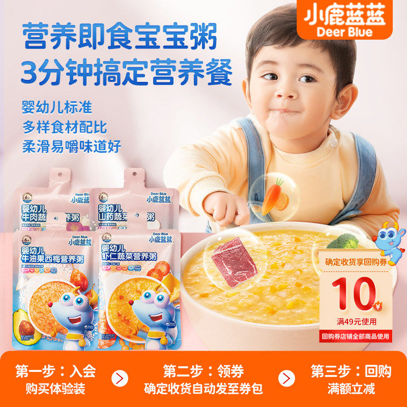 u先试用 小鹿蓝蓝婴幼儿营养粥便携杂粮主食6个月+婴标宝宝辅食粥