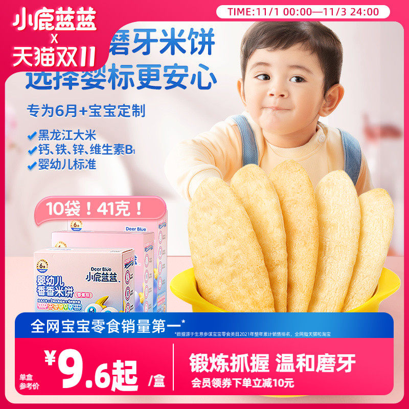 【小鹿蓝蓝_婴幼儿米饼】6个月磨牙棒宝宝饼干送婴儿辅食零食谱使用感如何?