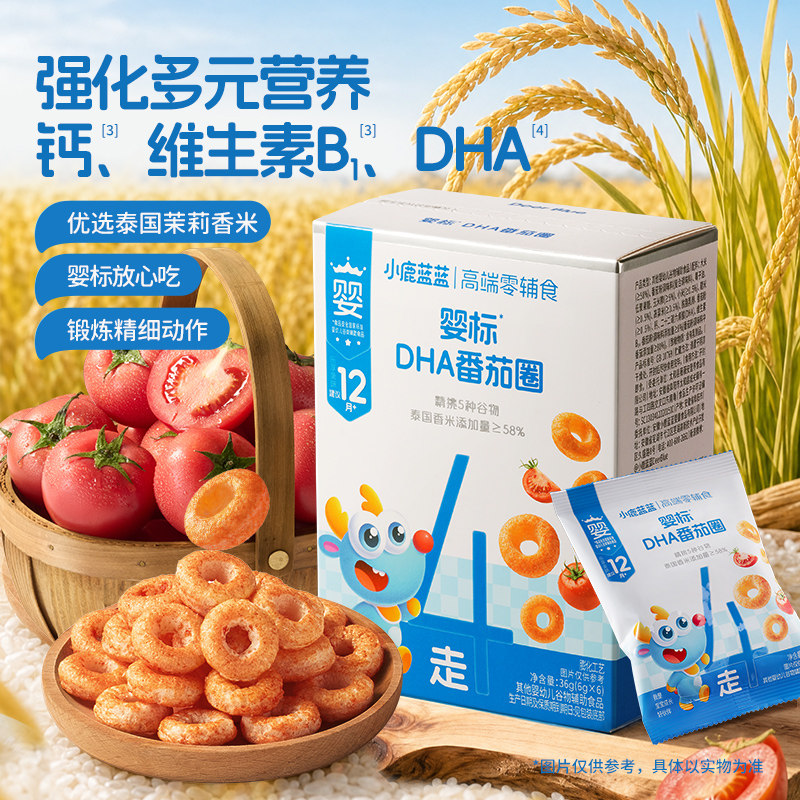 小鹿蓝蓝多钙谷蔬圈婴幼儿无添加白砂糖宝宝辅食8月+婴儿磨牙零食