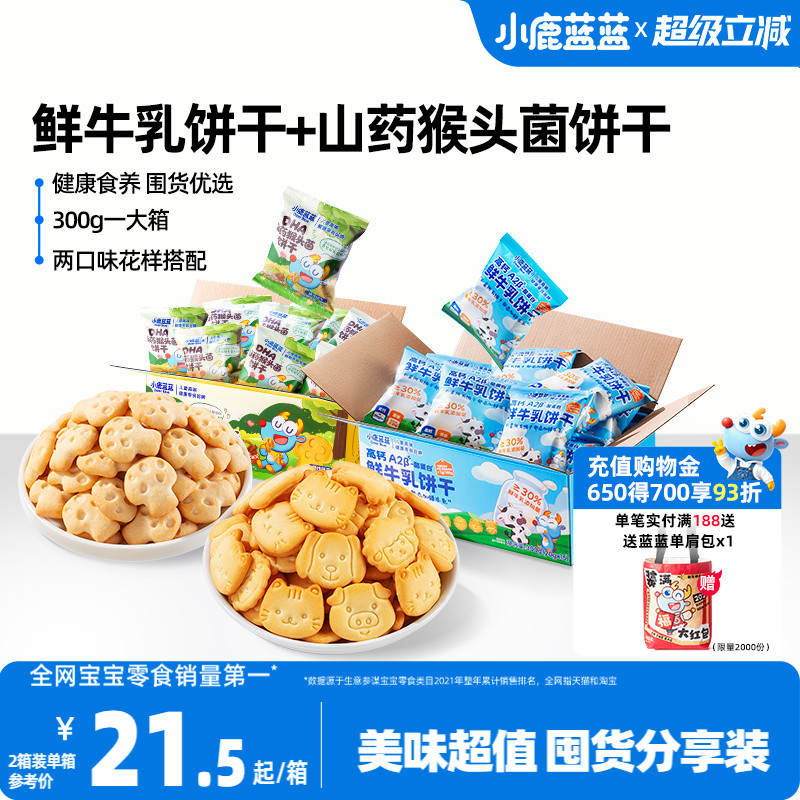 小鹿蓝蓝猴菇饼干鲜牛乳饼干零食
