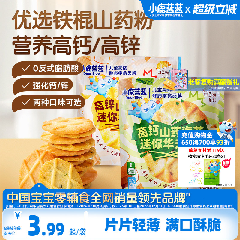 小鹿蓝蓝铁棍山药迷你华夫脆饼干图片