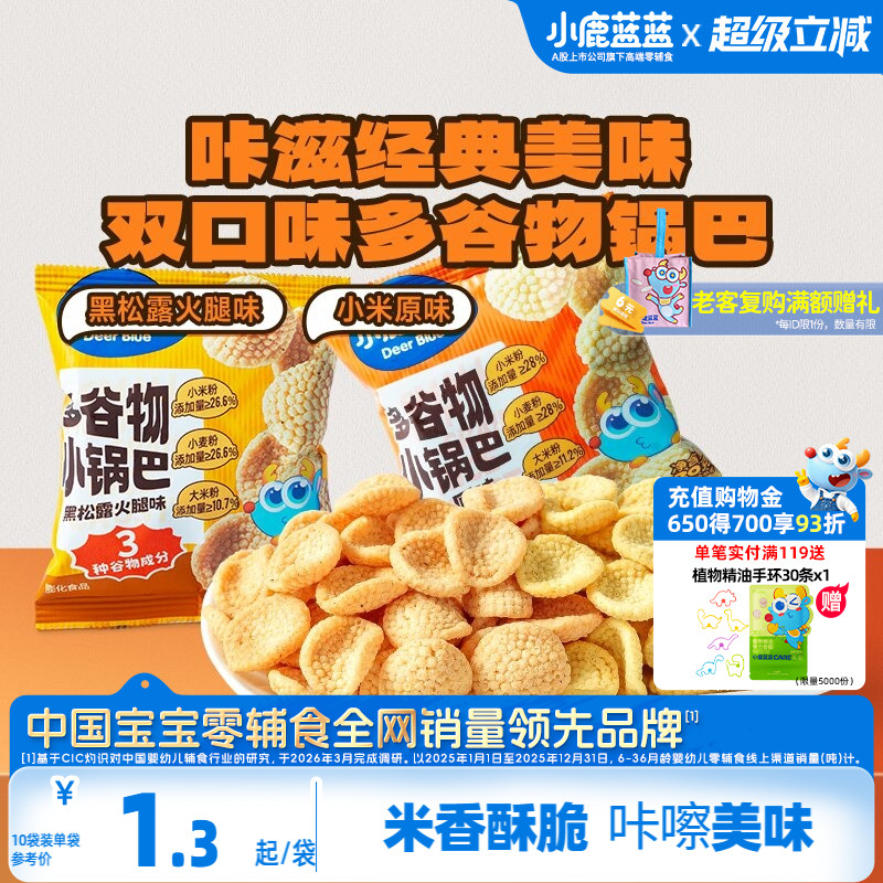 小鹿蓝蓝多谷物小锅巴哄娃必备宝宝磨牙饼干多口味小米儿童零食