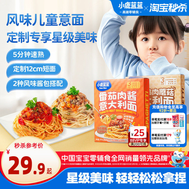小鹿蓝蓝意大利面番茄肉酱儿童意面营养面条婴幼儿零食宝宝辅食