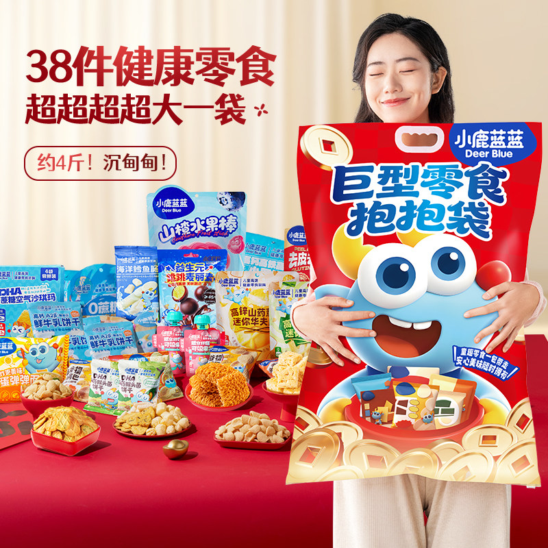 小鹿蓝蓝巨型零食抱抱袋儿童零食38件米饼溶豆宝宝春节新年货礼物,婴童食品,宝宝饼干,淘宝优惠券,粉丝福利购,淘宝优惠卷