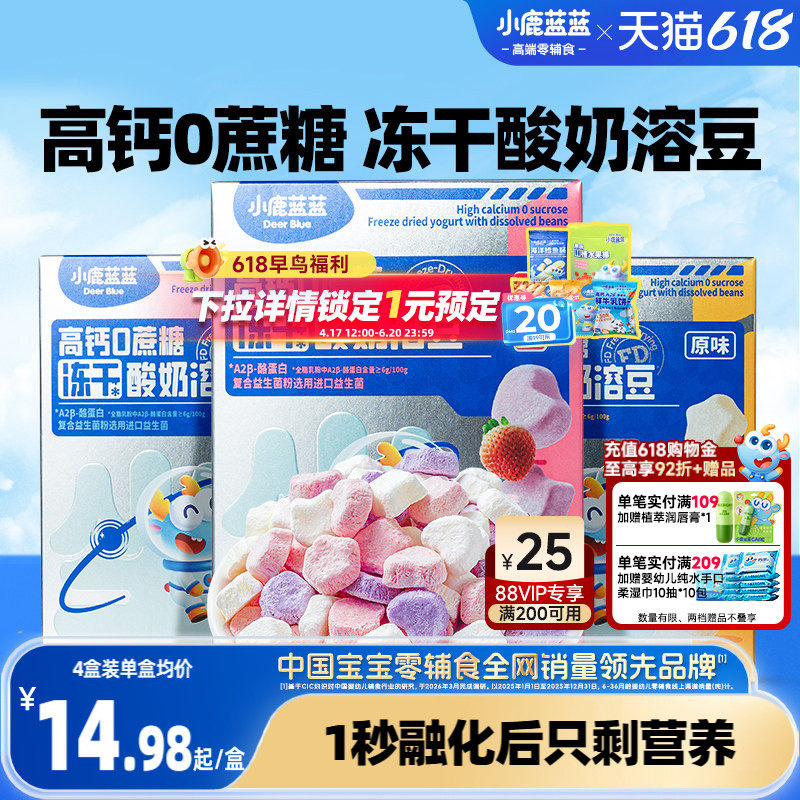 小鹿蓝蓝婴幼儿溶豆 高钙0白砂糖酸奶溶豆6个月+宝宝零食辅食首选