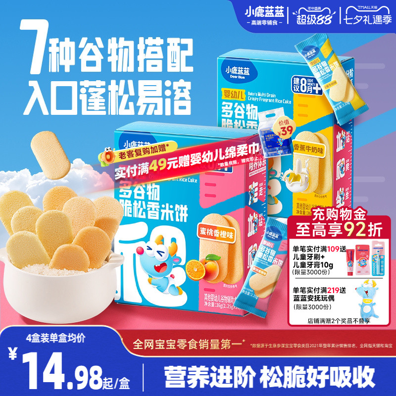 小鹿蓝蓝婴幼儿多谷物脆松香软米饼8月+宝宝磨牙饼干儿童小零食