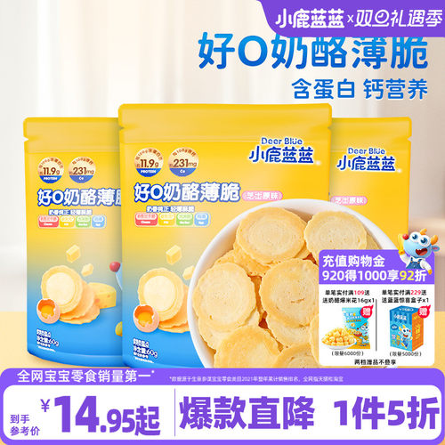 1件5折好o奶酪脆小鹿蓝蓝