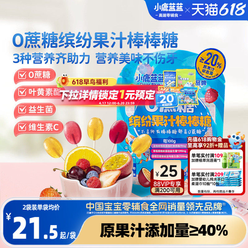 小鹿蓝蓝0蔗糖果汁棒棒糖 益生菌维C缤纷儿童糖果零食无添加