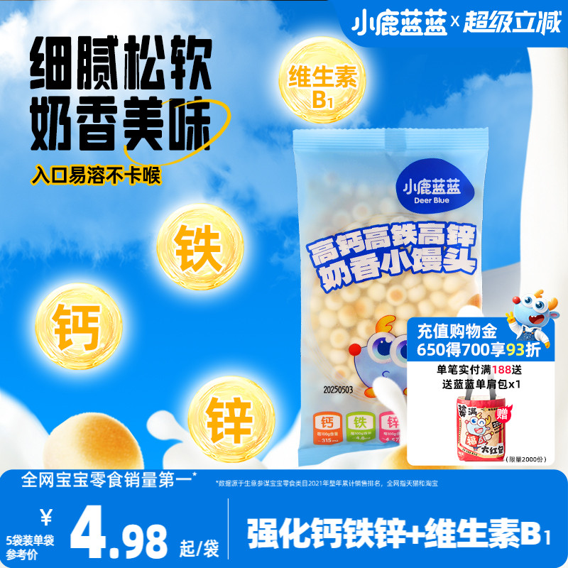 小鹿蓝蓝高钙高铁高锌奶香小馒头
