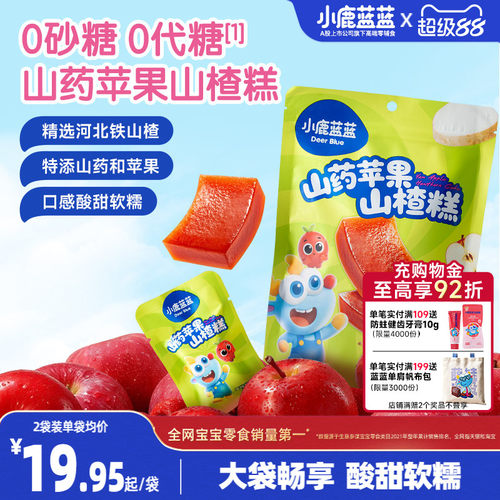 小鹿蓝蓝山药苹果山楂糕山楂棒