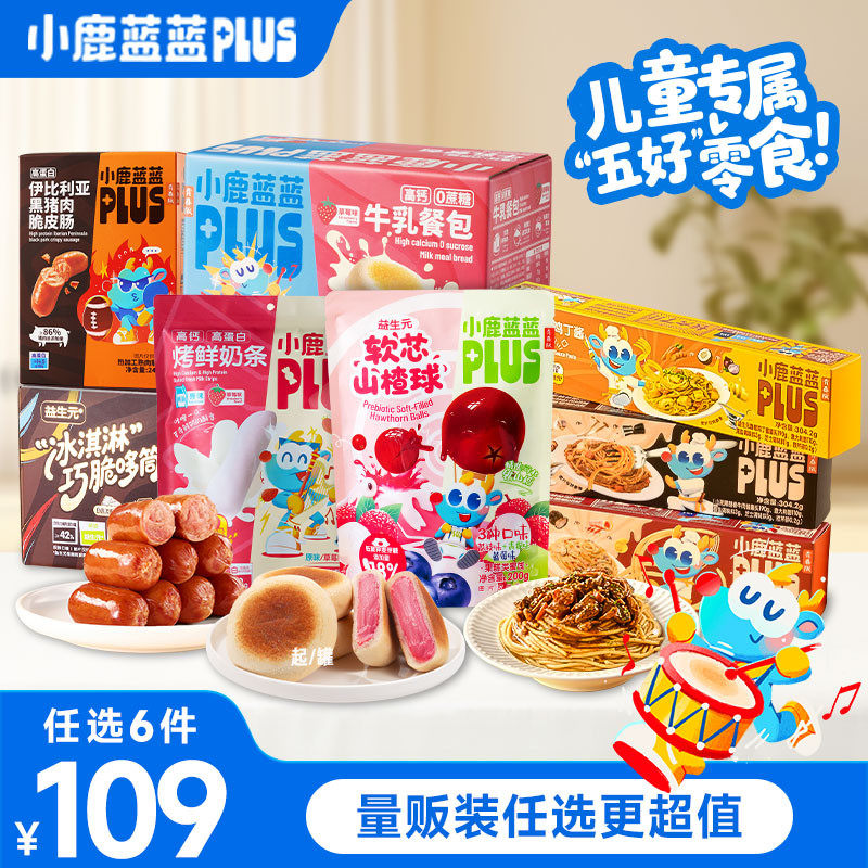 109元任选6件 小鹿蓝蓝PLUS量贩大包装儿童零食健康零食任选专区