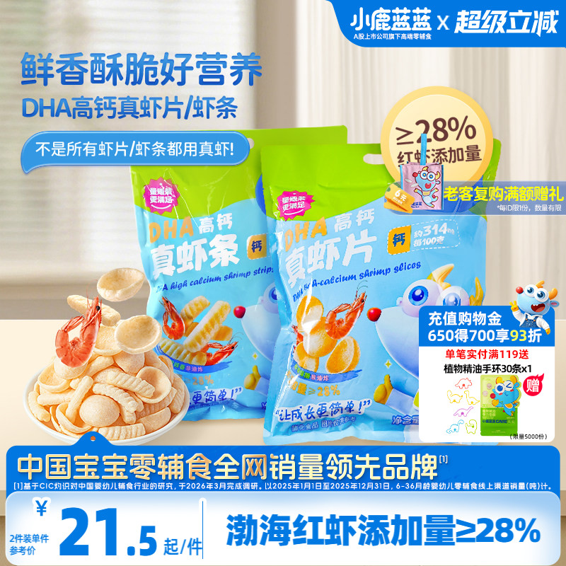 小鹿蓝蓝虾条儿童虾片零食饼干图片