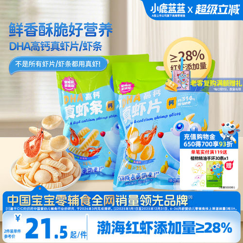 小鹿蓝蓝虾条儿童虾片零食饼干
