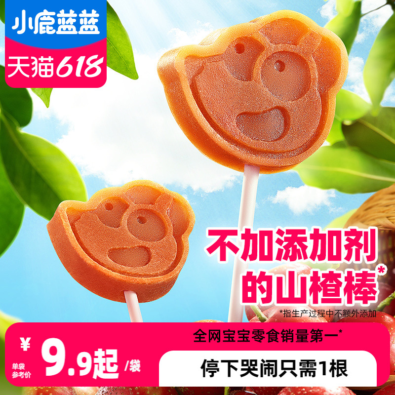 小鹿蓝蓝山楂棒棒糖买10赠4份尝鲜装
