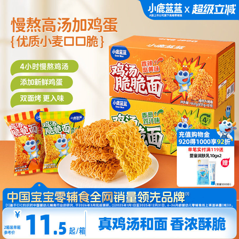 小鹿蓝蓝鸡汤脆脆面宝宝零食掌心脆便食方便面儿童干脆面宝宝零食