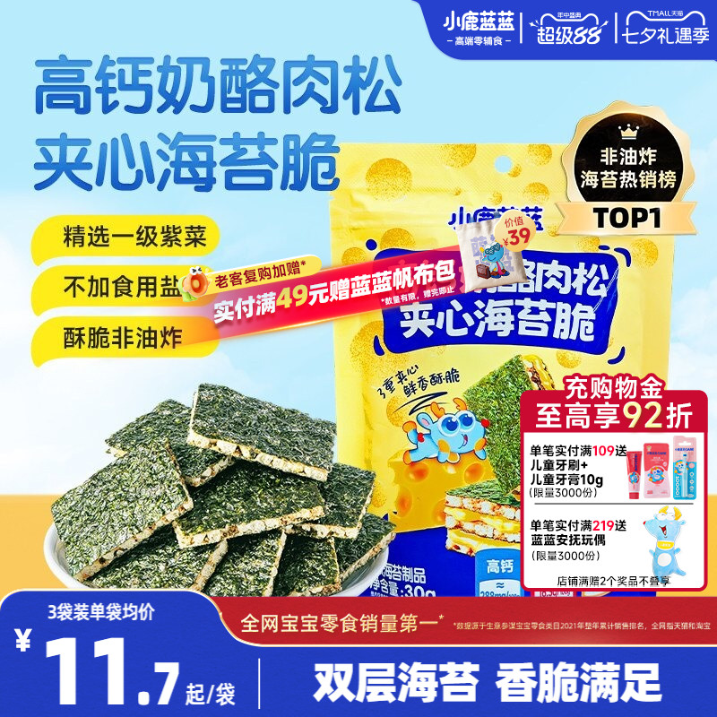 小鹿蓝蓝海苔夹心脆 高钙奶酪肉松非油炸磨牙饼干健康儿童零食