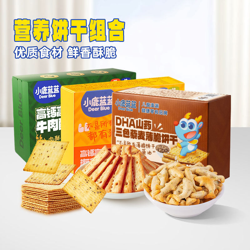小鹿蓝蓝牛肉馅酥脆饼干薄脆饼干鳕鱼脆 儿童零食健康宝宝饼干