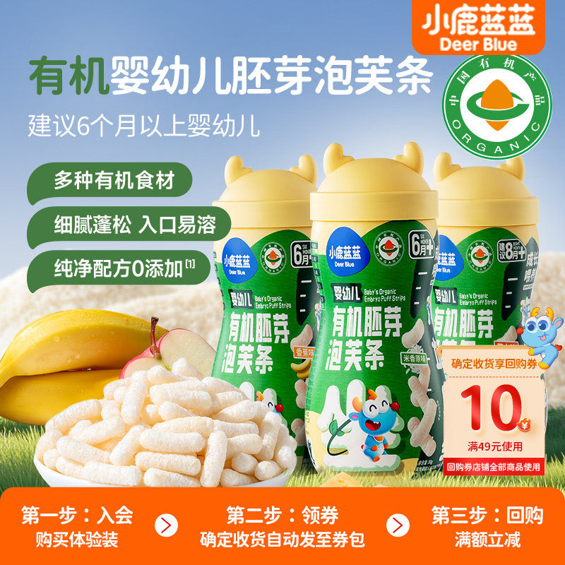 U先【小鹿蓝蓝_有机零食系列】6月+宝宝有机泡芙米饼果泥山楂