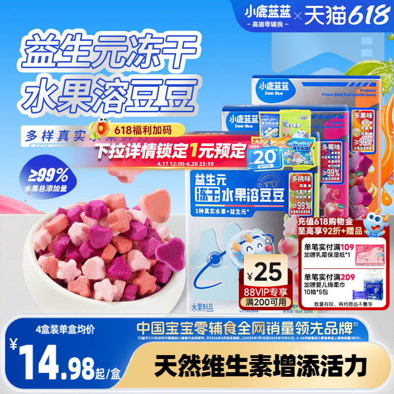 小鹿蓝蓝水果溶豆婴幼儿6个月+无添加0蔗糖多口味宝宝零食