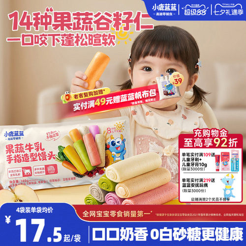 小鹿蓝蓝果蔬牛乳手指馒头