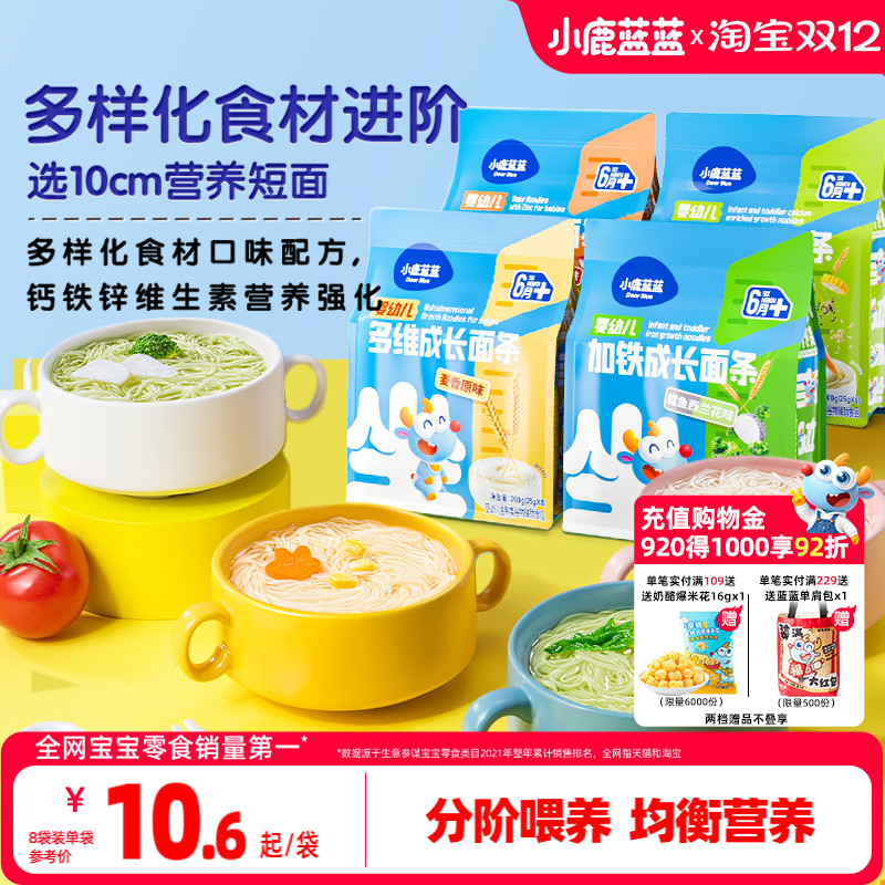 小鹿蓝蓝婴儿面条6个月宝宝辅食