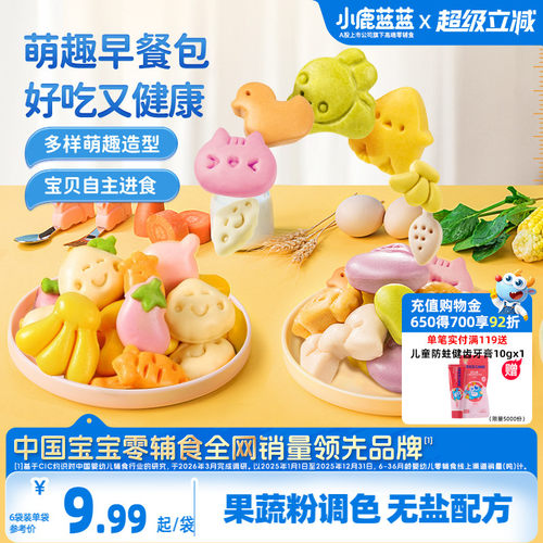 小鹿蓝蓝早餐果蔬造型馒头