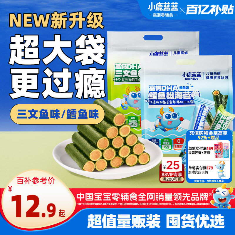 小鹿蓝蓝鳕鱼松海苔卷三文鱼肉松脆零食营养健康宝宝休闲零食量贩