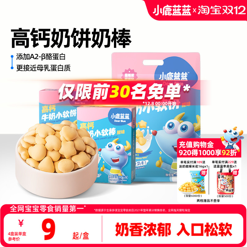 小鹿蓝蓝小软饼软棒高钙磨牙零食