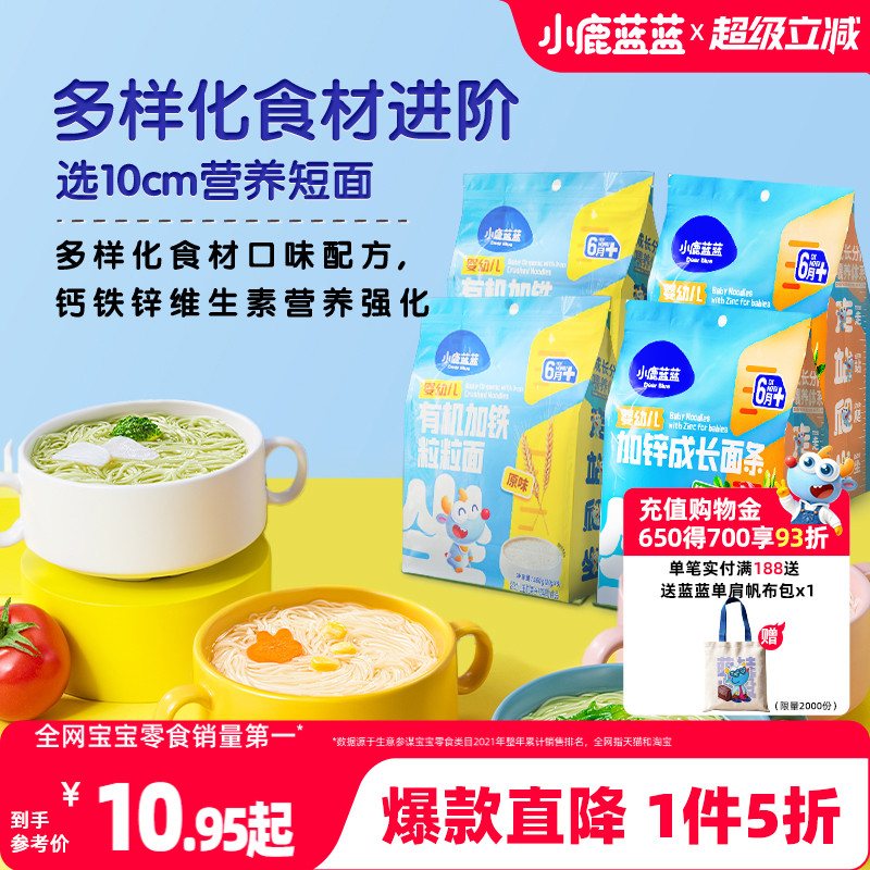1件5折【小鹿蓝蓝_婴儿面条】6个月+婴幼儿营养面食
