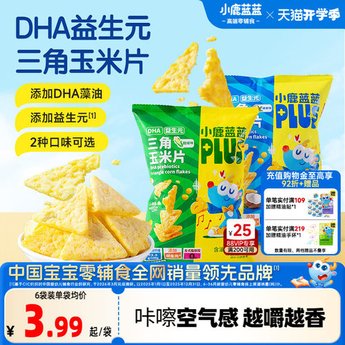 小鹿蓝蓝玉米片非油炸儿童零食