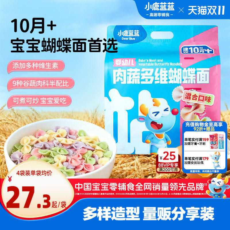 小鹿蓝蓝婴幼儿肉蔬多维蝴蝶面无添加盐10月＋宝宝造型面条辅食