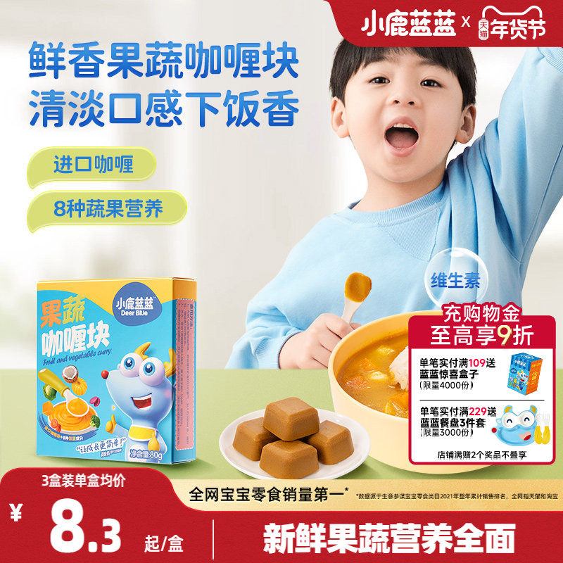 小鹿蓝蓝果蔬咖喱块营养健康宝宝调味品独立包装送宝宝辅食谱,粮油调味/速食/干货/烘焙,咖喱/粉/块/酱,淘宝优惠券,粉丝福利购,淘宝优惠卷