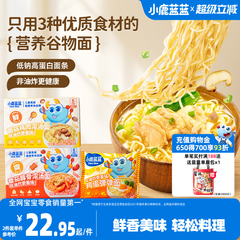 小鹿蓝蓝浓汤儿童方便面健康速食