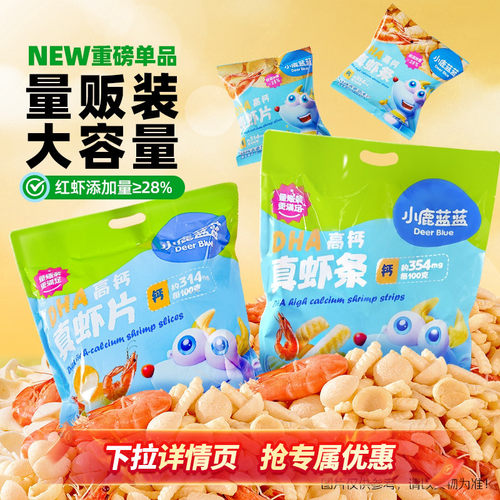 小鹿蓝蓝宝宝虾条儿童零食