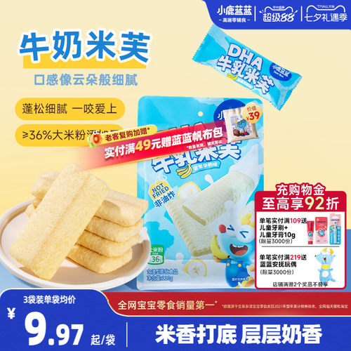 小鹿蓝蓝牛乳米芙日常儿童小零食