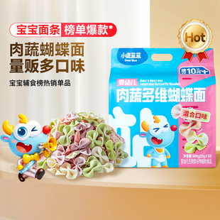 小鹿蓝蓝婴儿面条10月宝宝辅食无添加盐营养儿童年货蝴蝶面量贩装