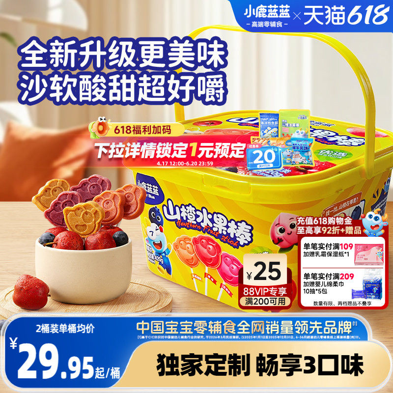 小鹿蓝蓝山楂棒桶 安全0添加宝宝山楂棒儿童果条果肉儿童零食